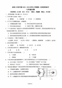 福建省龙岩市第二中学2025-2026学年七年级上学期10月月考生物试题