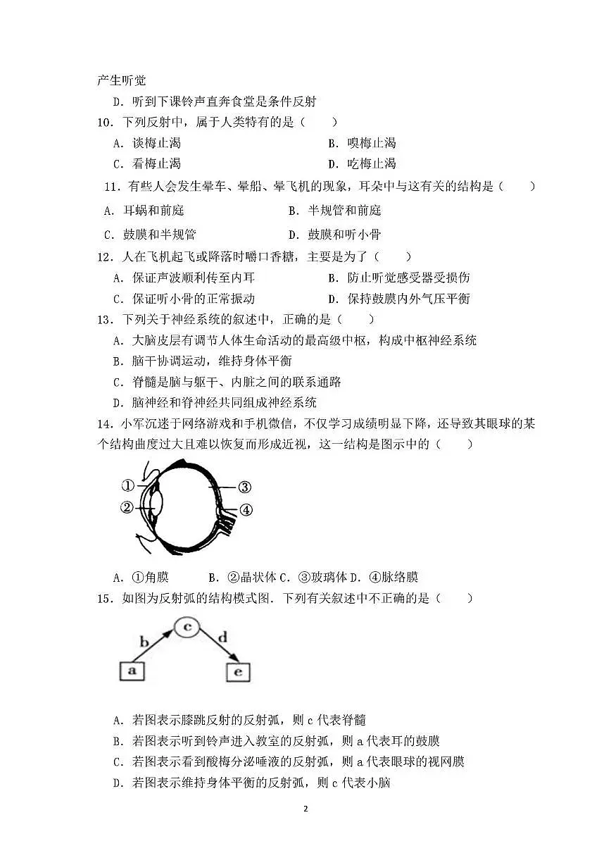 山东省青岛市即墨区2025-2026学年八年级上学期10月月考生物试题第2页