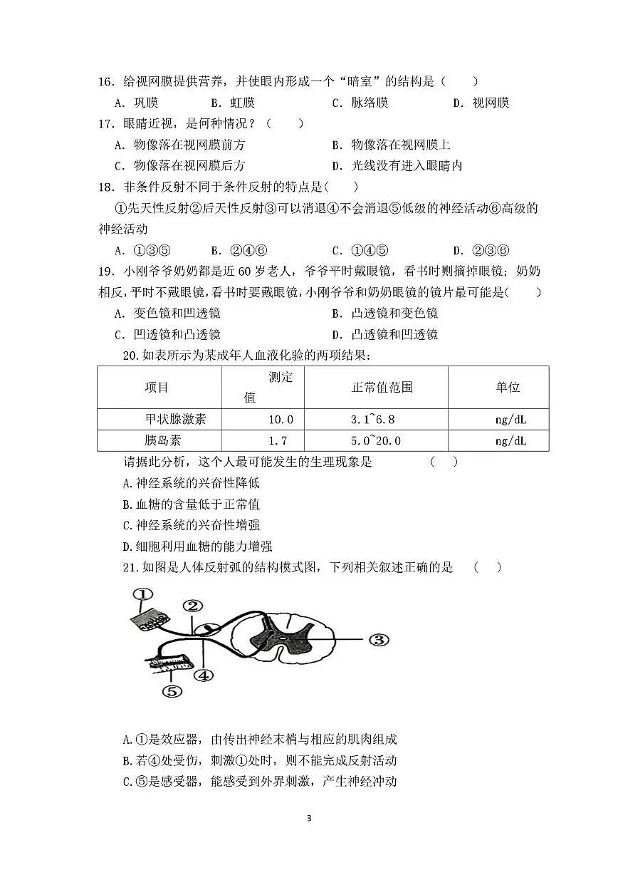 山东省青岛市即墨区2025-2026学年八年级上学期10月月考生物试题第3页