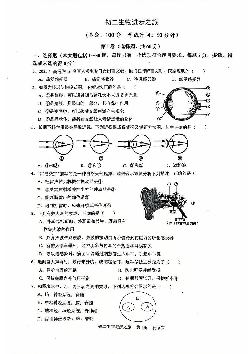 山东省日照市东港区北京路中学2025-2026学年八年级上学期10月月考生物试题第1页
