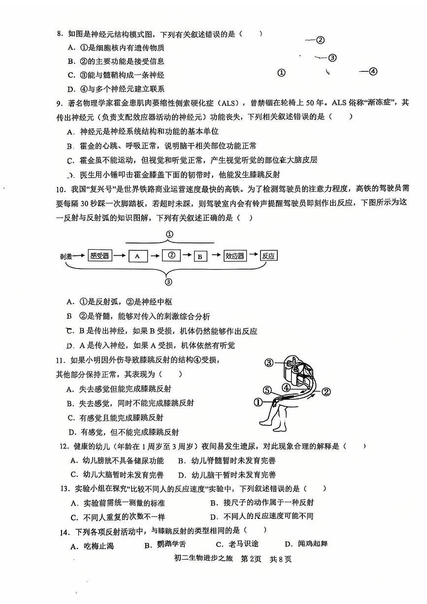 山东省日照市东港区北京路中学2025-2026学年八年级上学期10月月考生物试题第2页