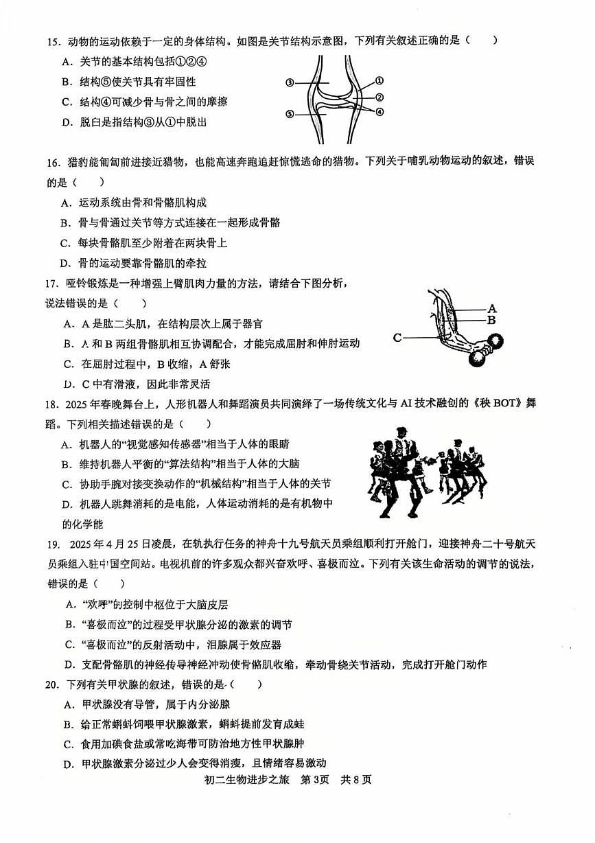 山东省日照市东港区北京路中学2025-2026学年八年级上学期10月月考生物试题第3页