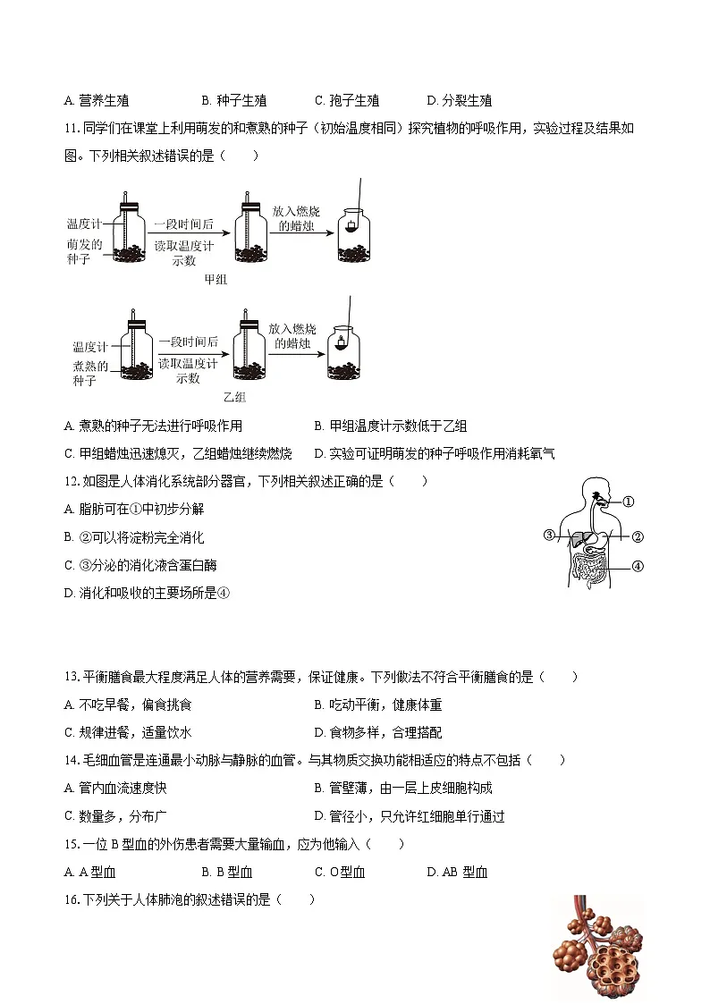 2025年北京市石景山区中考生物试卷(含详细答案解析)第2页