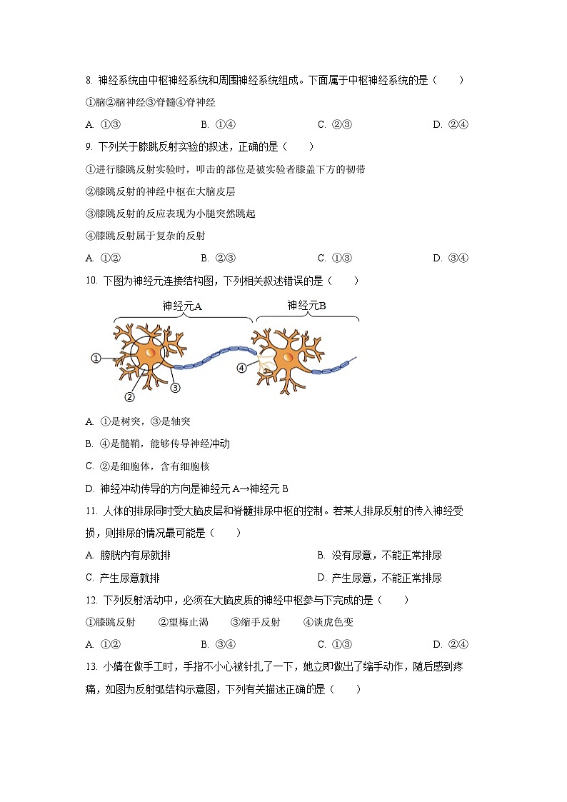 山西省晋中市部分学校2025-2026学年八年级上学期第一次月考生物试卷(学生版)第2页
