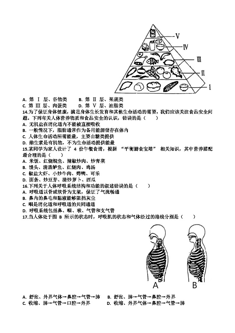 2025—2026学年济南天桥区泺口实验学校八年级上学期生物9月份月考试卷(含答案)第3页