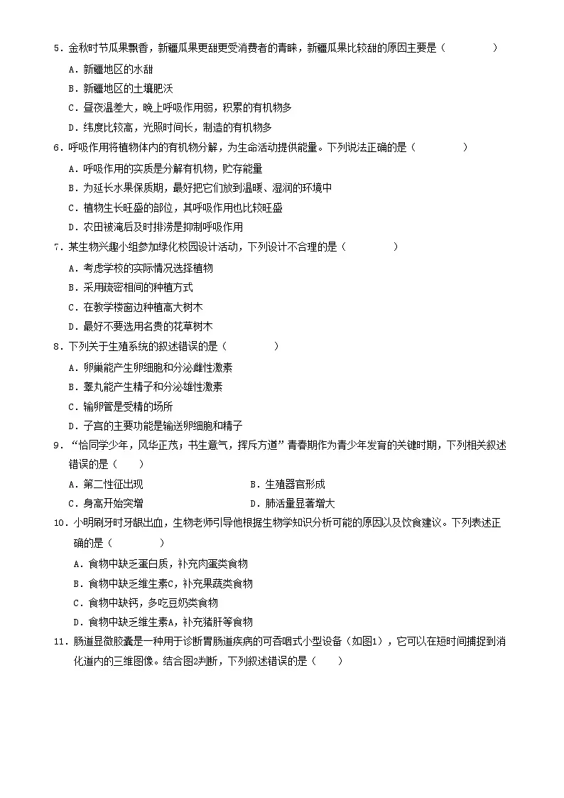 七年级生物期末模拟卷02【测试范围:人教版2024下册全部内容】(考试版)-A4第2页