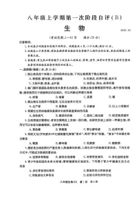 河南省林州市2025--2026学年八年级上学期生物10月月考试卷
