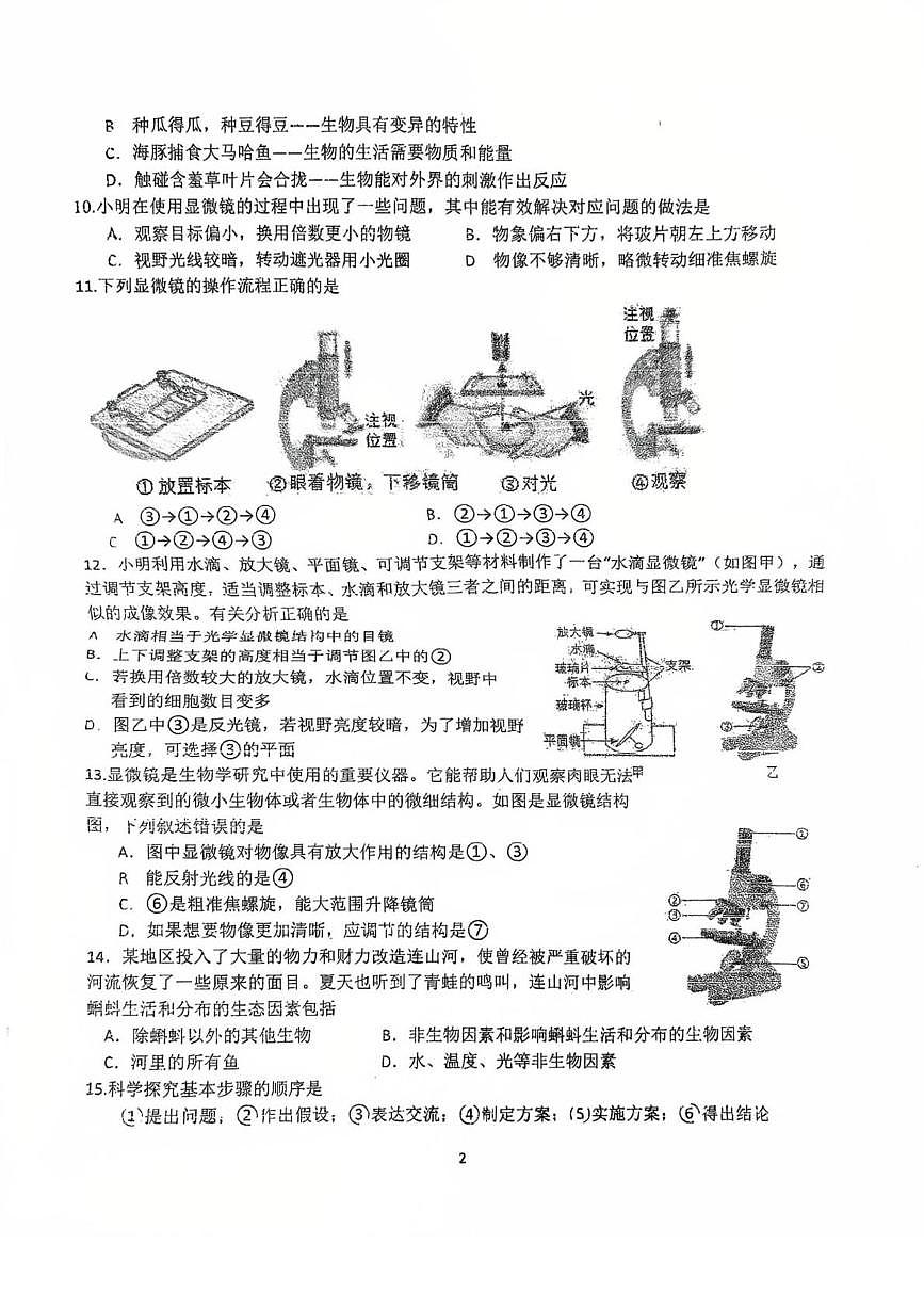 江苏省徐州市第十中学2025-2026学年七年级上学期第一次生物月考卷第2页