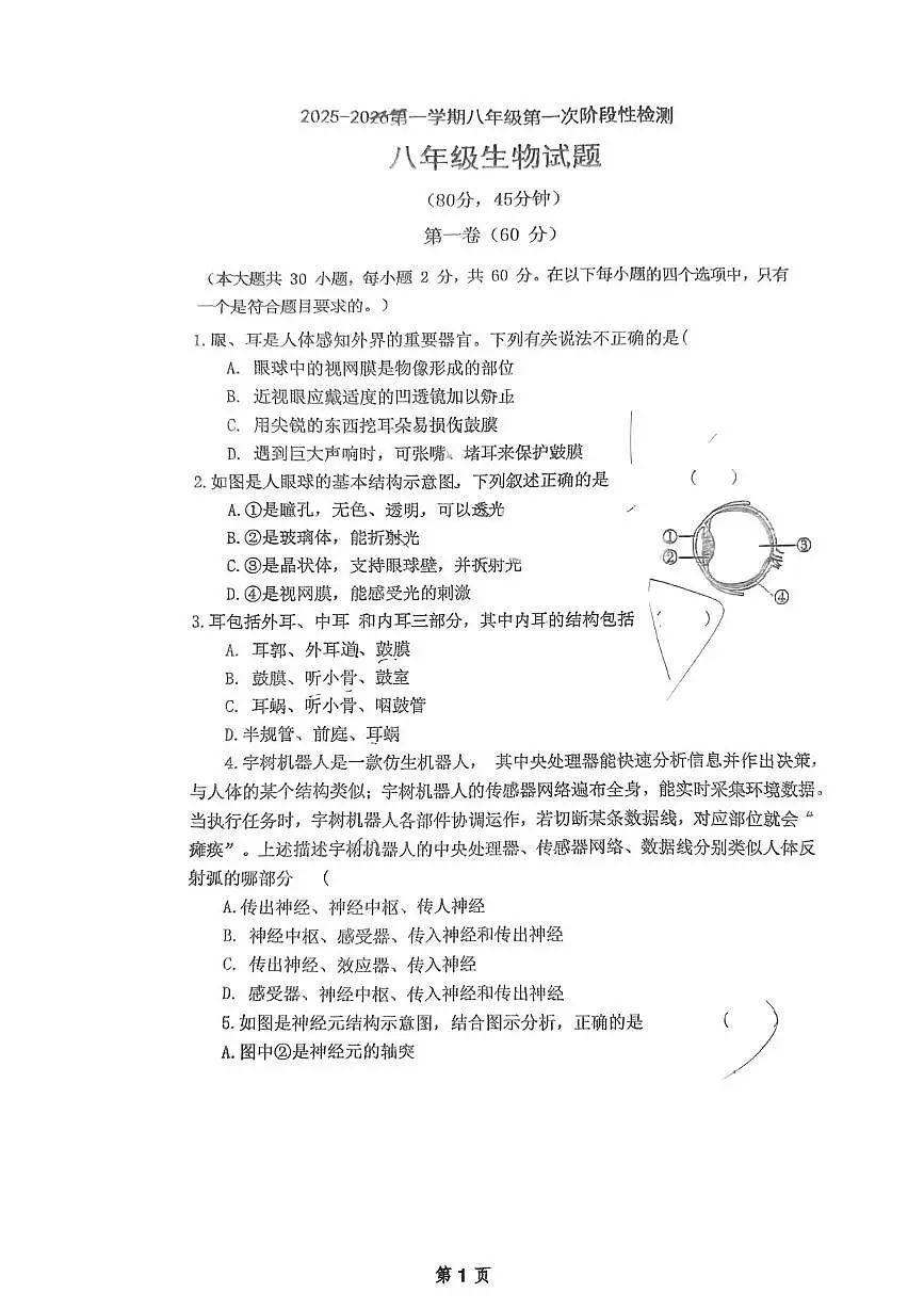 山东省青岛市胶州市李哥庄中学2025-2026学年八年级上学期生物第一次月考试题第1页