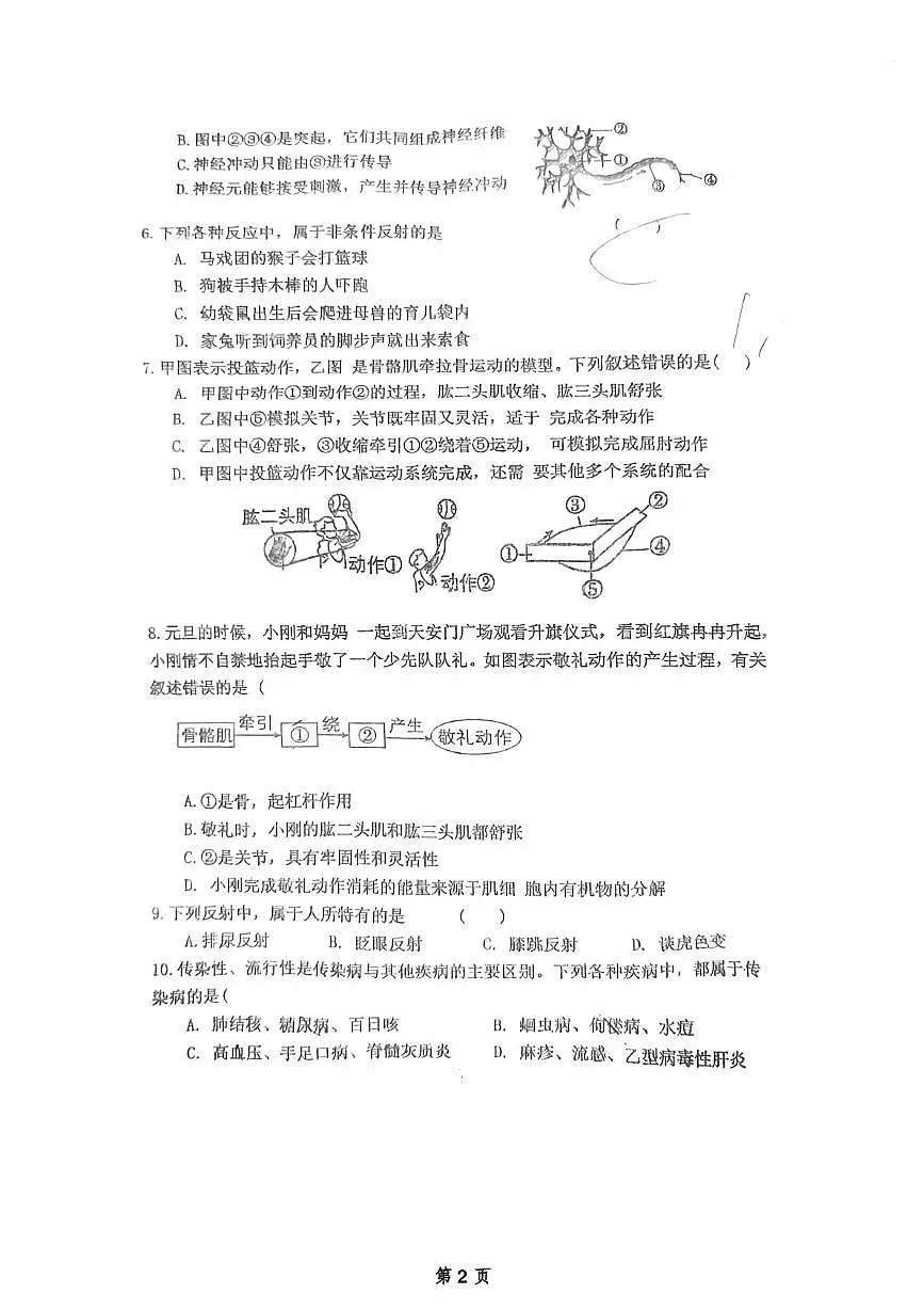 山东省青岛市胶州市李哥庄中学2025-2026学年八年级上学期生物第一次月考试题第2页