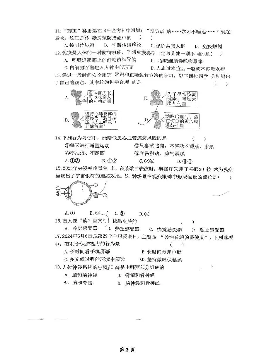 山东省青岛市胶州市李哥庄中学2025-2026学年八年级上学期生物第一次月考试题第3页
