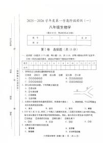 山西省运城市稷山县东方致远双语学校2025-2026学年八年级上学期10月月考生物试题