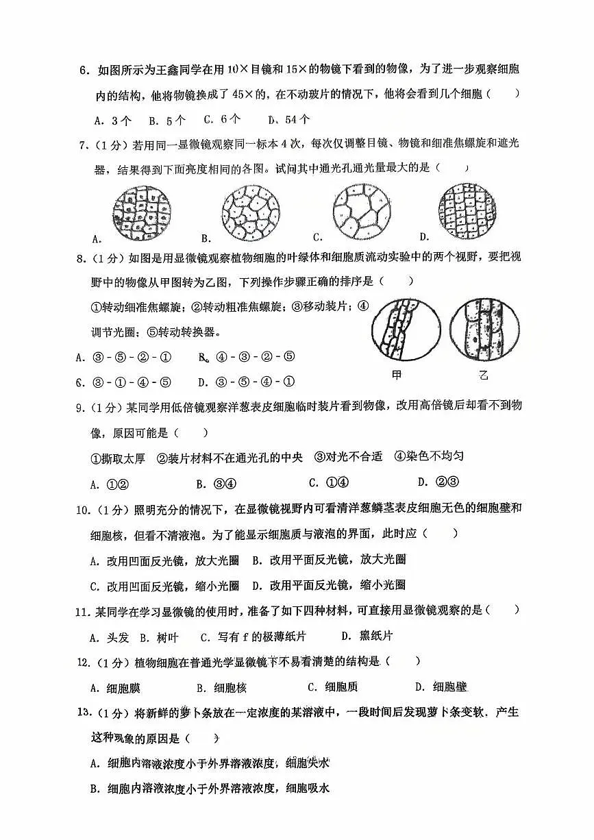 山东省青岛市第六十一中学2025-2026学年七年级上学期10月月考生物试卷第2页