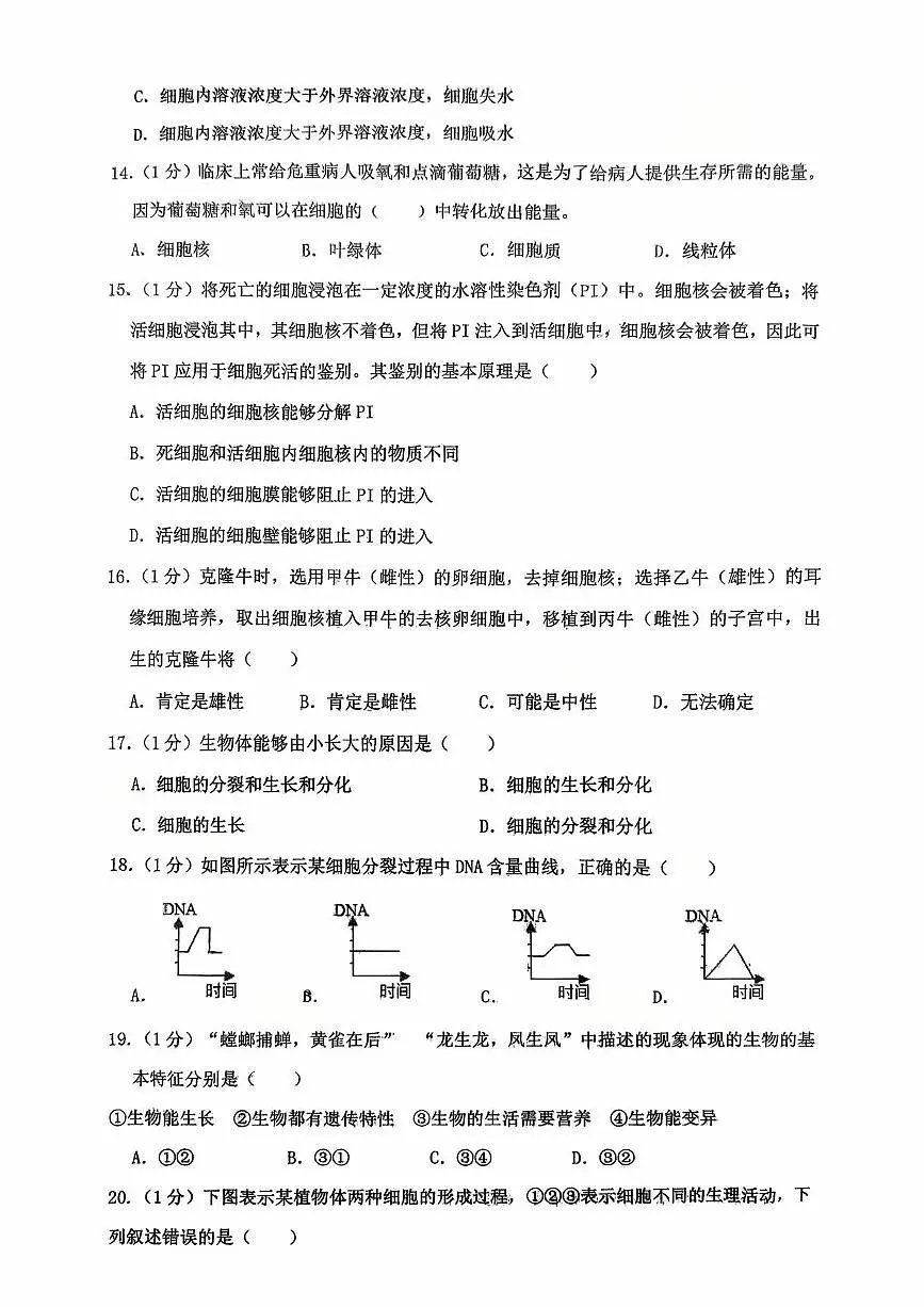山东省青岛市第六十一中学2025-2026学年七年级上学期10月月考生物试卷第3页