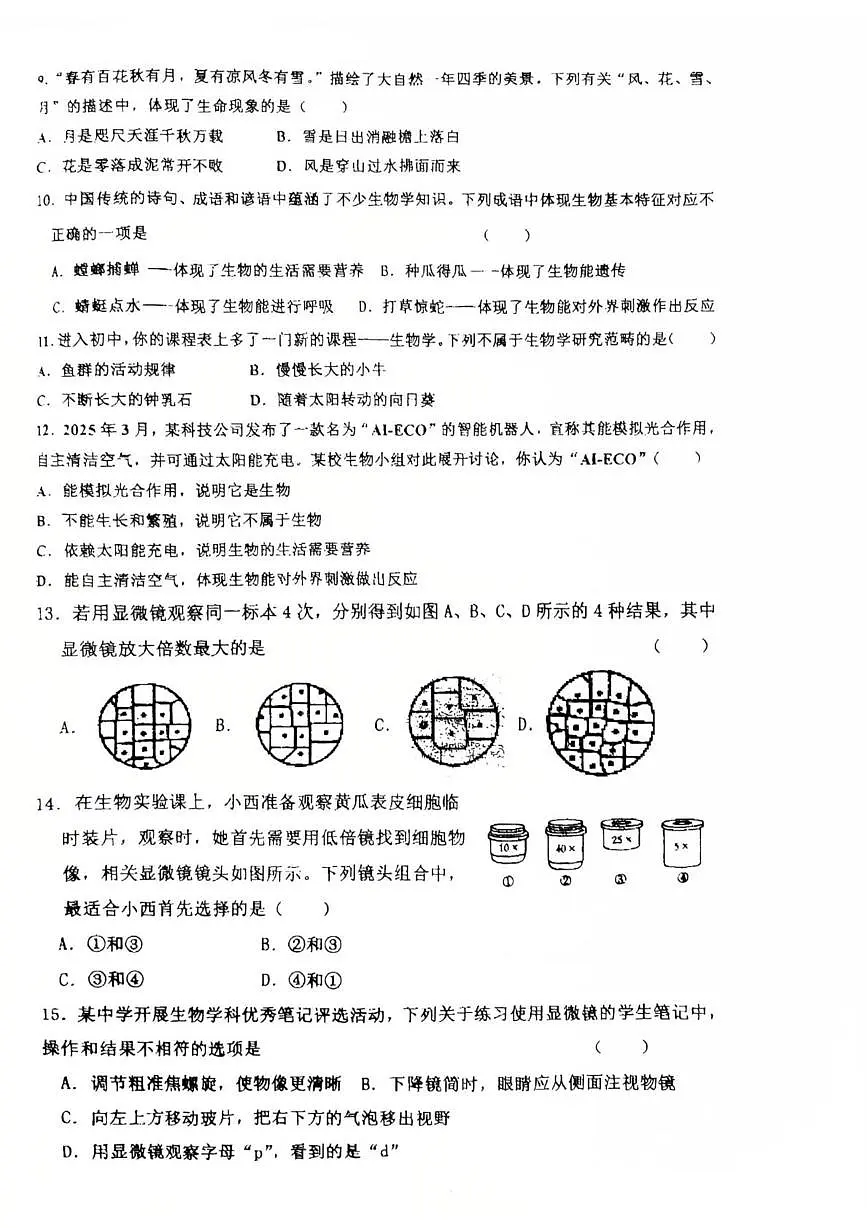 山东省青岛市城阳区第六中学2025-2026学年七年级上学期10月份月考生物试题第2页