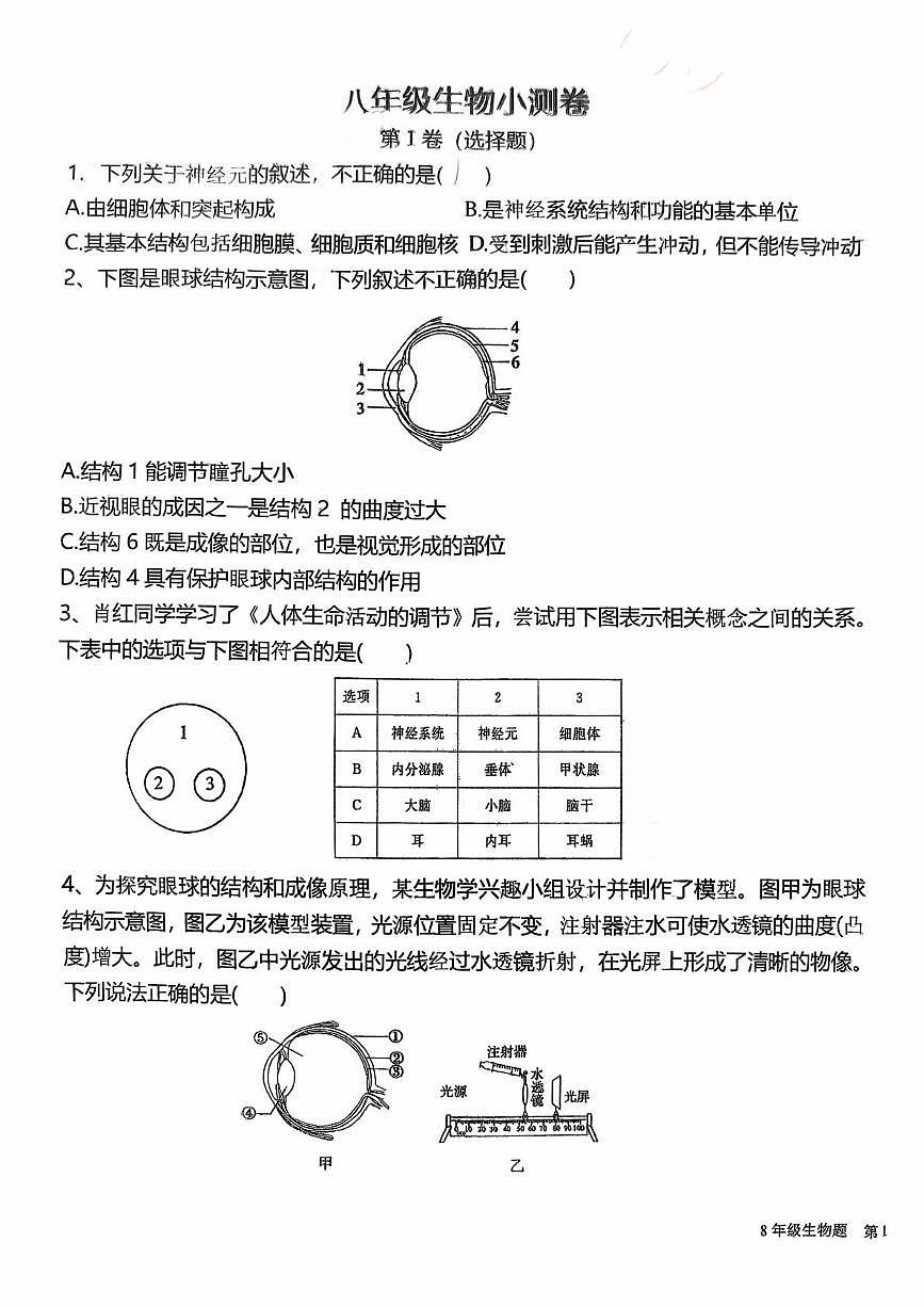 山东省青岛市第二十七中学2025-2026学年八年级上学期10月月考生物试卷第1页