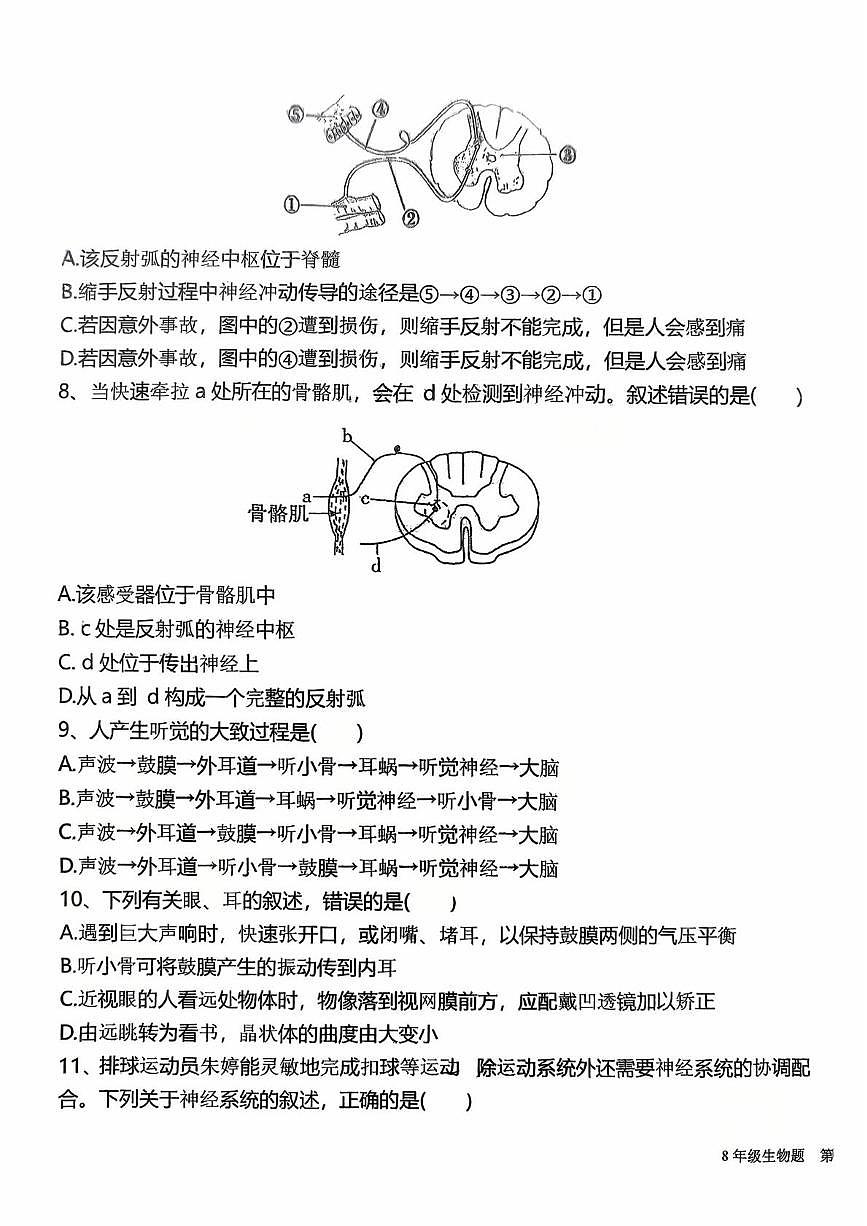 山东省青岛市第二十七中学2025-2026学年八年级上学期10月月考生物试卷第3页