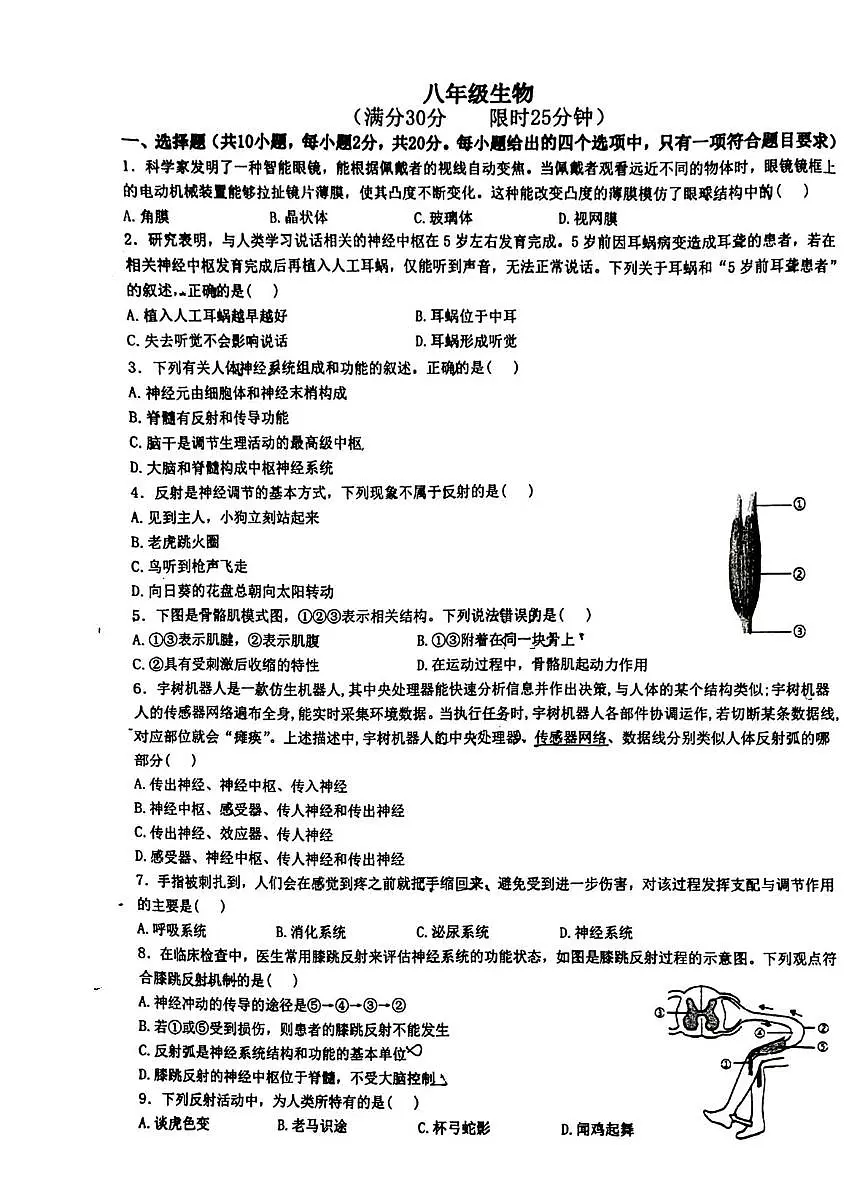 内蒙古自治区呼和浩特市新城区启秀中学2025-2026学年八年级上学期10月月考生物试题第1页