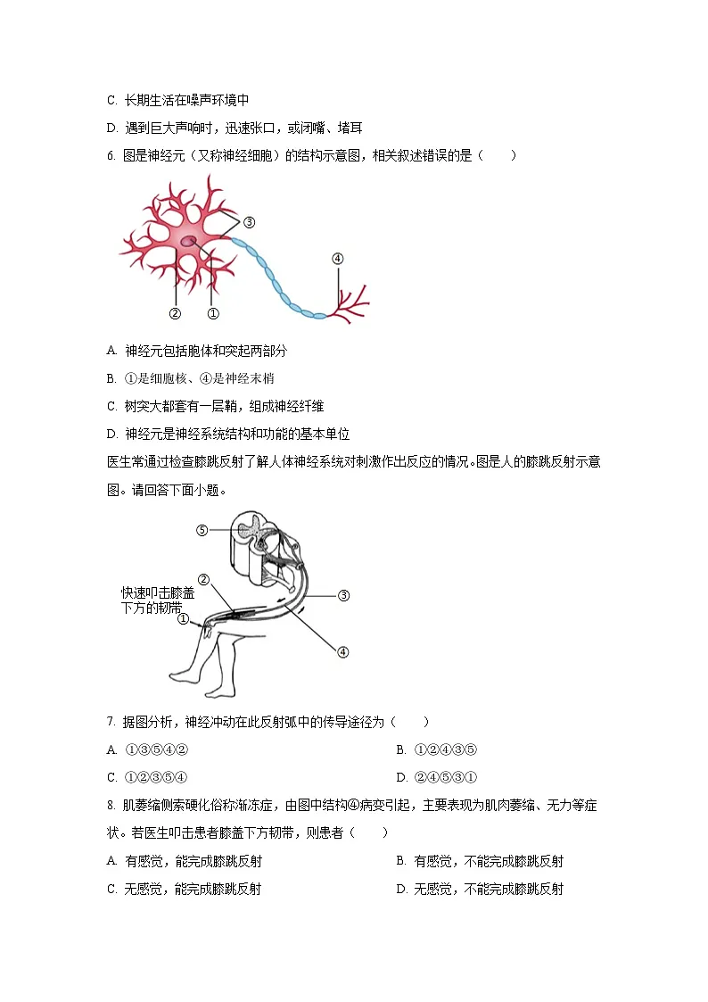 陕西省渭南市澄城县2025-2026学年八年级上学期第一次月考生物试卷(学生版)第2页