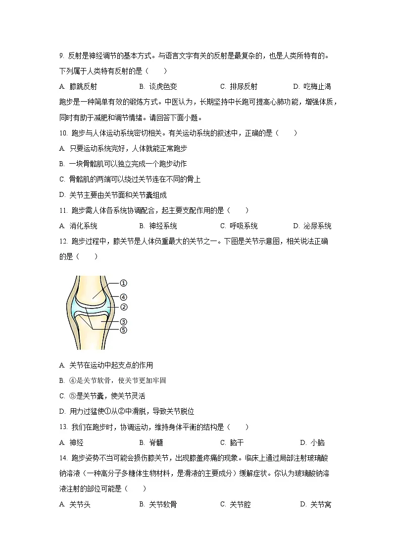 陕西省渭南市澄城县2025-2026学年八年级上学期第一次月考生物试卷(学生版)第3页