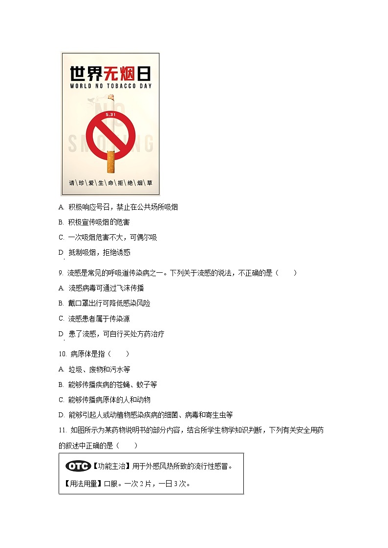 甘肃省庆阳市2025-2026学年八年级上学期9月月考学生物试卷(学生版)第2页