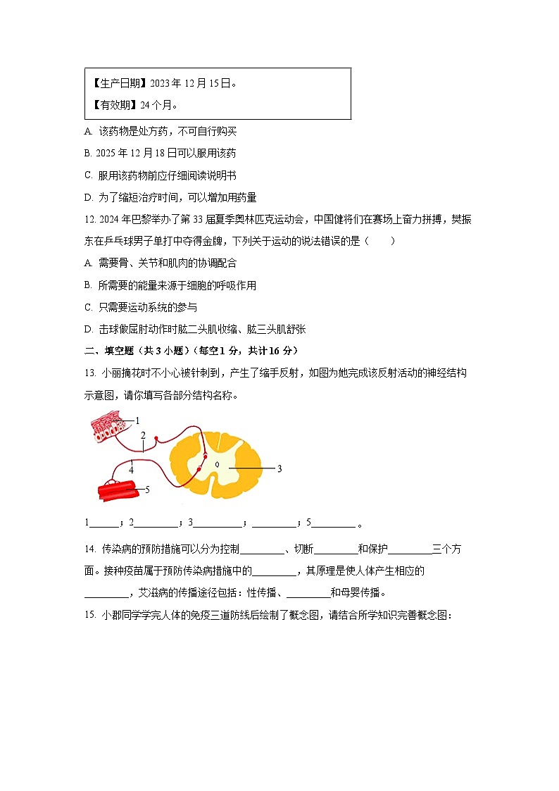 甘肃省庆阳市2025-2026学年八年级上学期9月月考学生物试卷(学生版)第3页