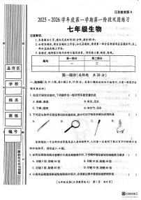 陕西省汉中市西乡县第三中学2025-2026学年七年级上学期10月月考生物试题