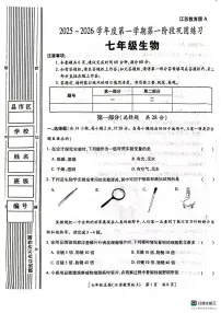 陕西省汉中市西乡县第三中学2025-2026学年七年级上学期10月月考生物试题