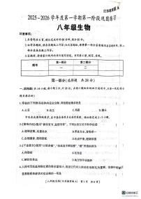 陕西省汉中市西乡县第三中学2025-2026学年八年级上学期10月月考生物试题