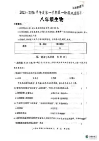 陕西省汉中市西乡县第三中学2025-2026学年八年级上学期10月月考生物试题