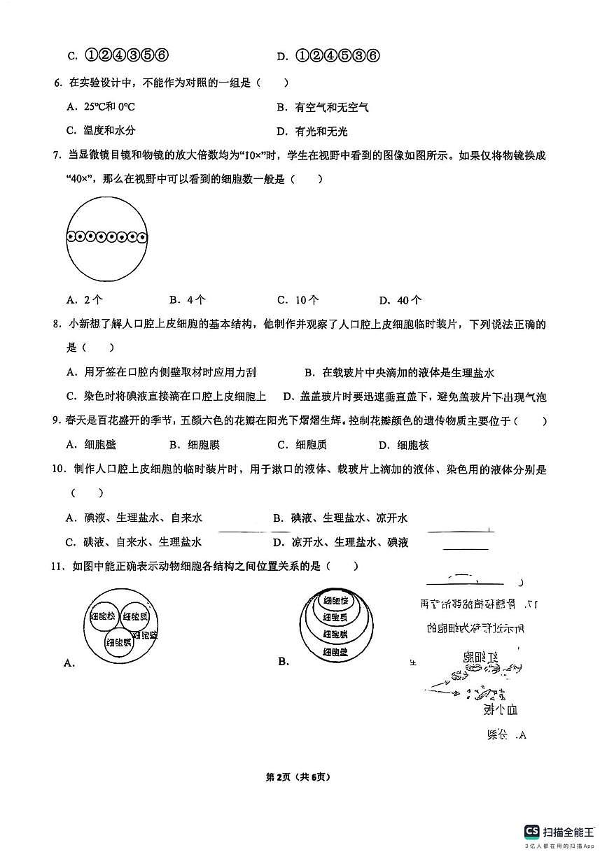辽宁省鞍山市经开区2025-2026学年七年级上学期生物月考试卷第2页