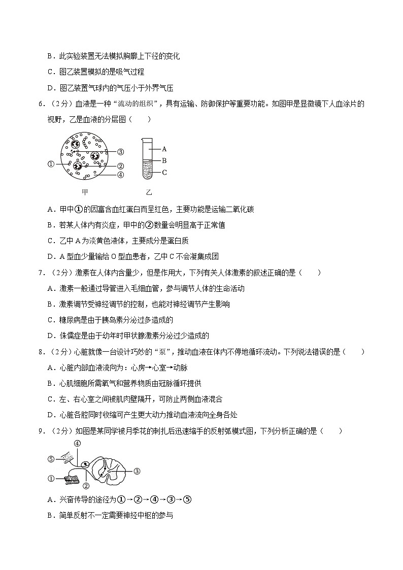 湖北省襄阳市保康县2023-2024学年七年级下学期期末考试生物试卷第2页