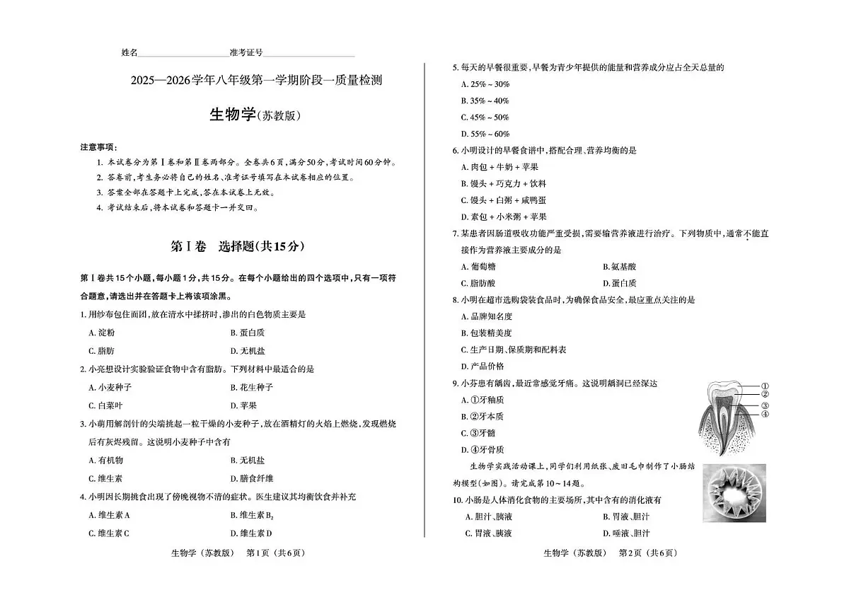 山西省晋城市高平市部分学校2025-2026学年八年级上学期第一次月考生物试卷第1页