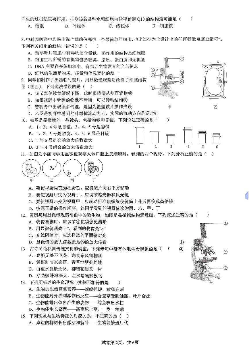山东省日照市东港区日照港中学2025-2026学年七年级上学期10月月考生物试题第2页