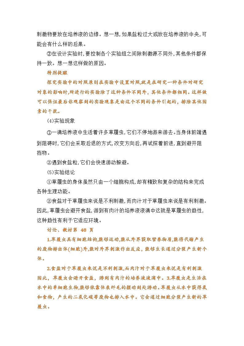 专题09 单细胞生物(原卷版)第3页