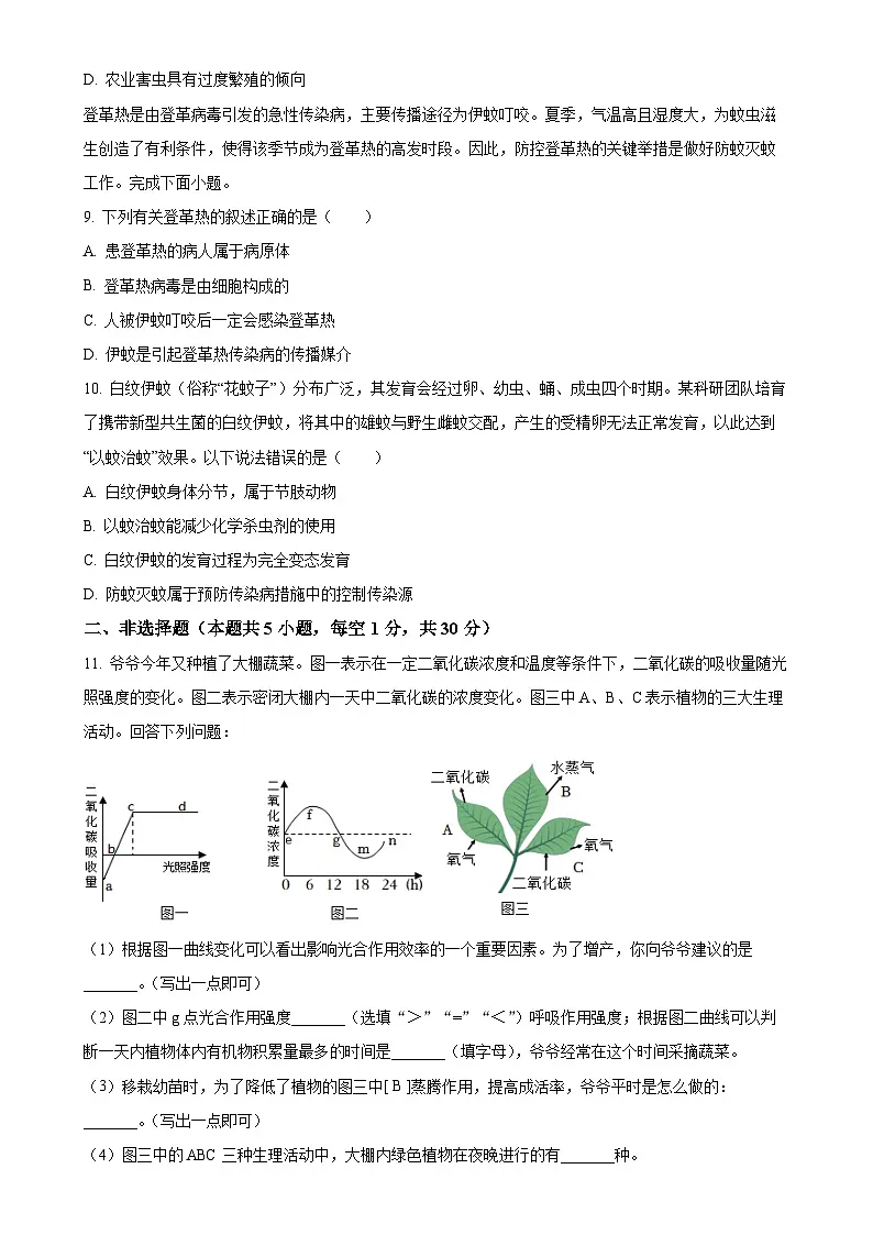 2025年湖北省荆楚名优联盟八年级中考模拟生物试题(原卷版)-A4第3页