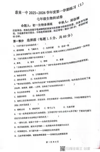 广东省揭阳市惠来县第一中学2025-2026学年七年级上学期10月月考生物试题