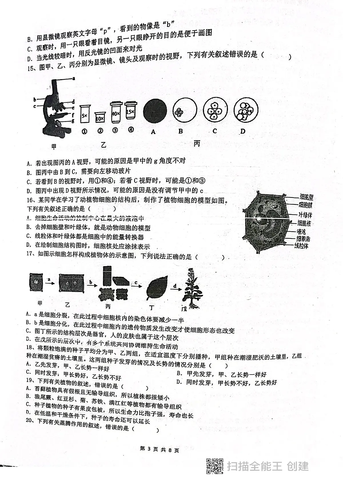 广东省揭阳市惠来县第一中学2025-2026学年九年级上学期10月月考生物试题第3页