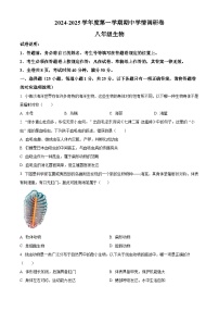 精品解析：广东省深圳市宝安区七校联考2024-2025学年八年级上学期期中生物试题+答案