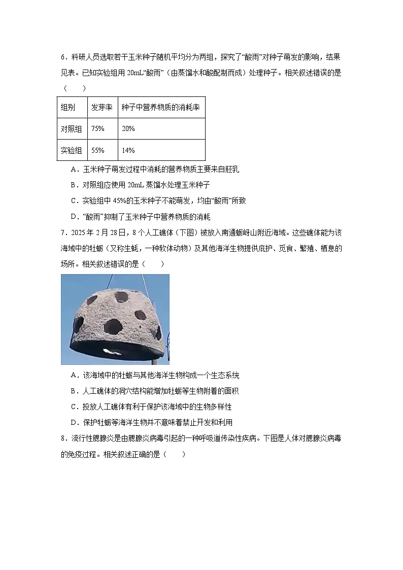2025-2026学年江苏省南通市初中毕业、升学考生物试题(附答案解析)第2页