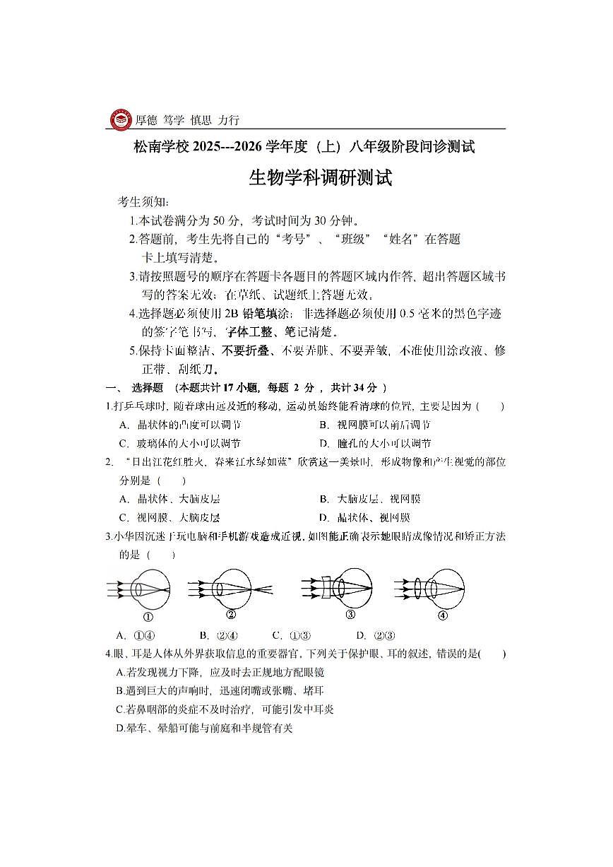 2025年哈尔滨市淞南中学八年级(上)九月月考生物试题及答案第1页