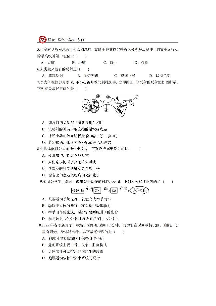 2025年哈尔滨市淞南中学八年级(上)九月月考生物试题及答案第2页