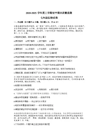 湖北省孝感市孝昌县2024-2025学年七年级上学期1月期末生物试题