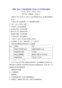 初中生物人教版（2024）七年级上册（2024）认识生物一课一练
