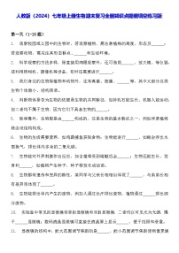 人教版(2024)七年级上册生物期末复习全册知识点提纲填空练习版 讲义