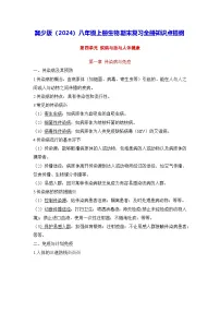 冀少版(2024)八年级上册生物期末复习全册知识点提纲 讲义