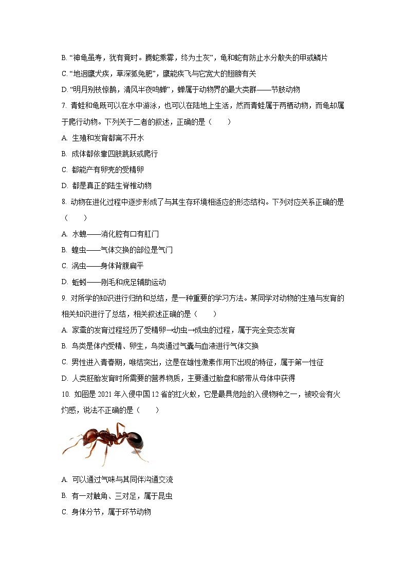 江西省景德镇市2024-2025学年八年级上学期期中学生物试卷(学生版)第2页