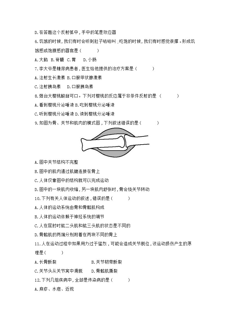 2025-2026学年人教版(2024)生物八年级上册期中综合评价 (第四单元第六、第七章)试卷第2页