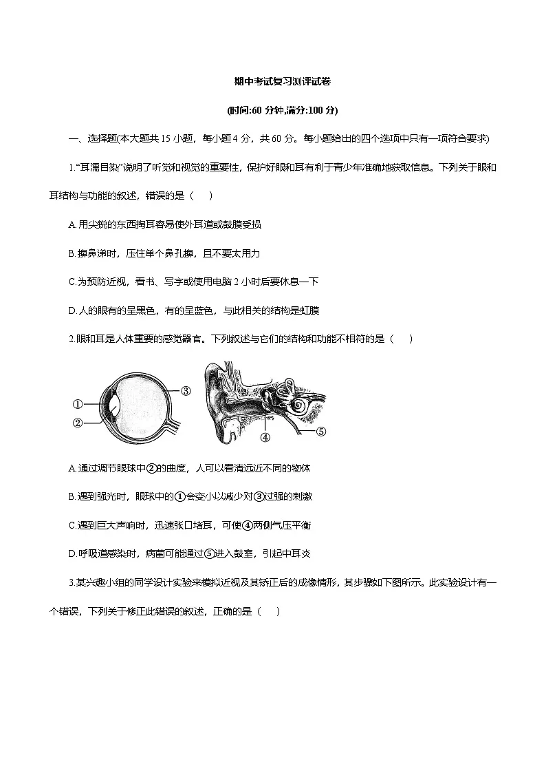 2025-2026学年人教版八年级生物上册期中考试复习测评试卷第1页