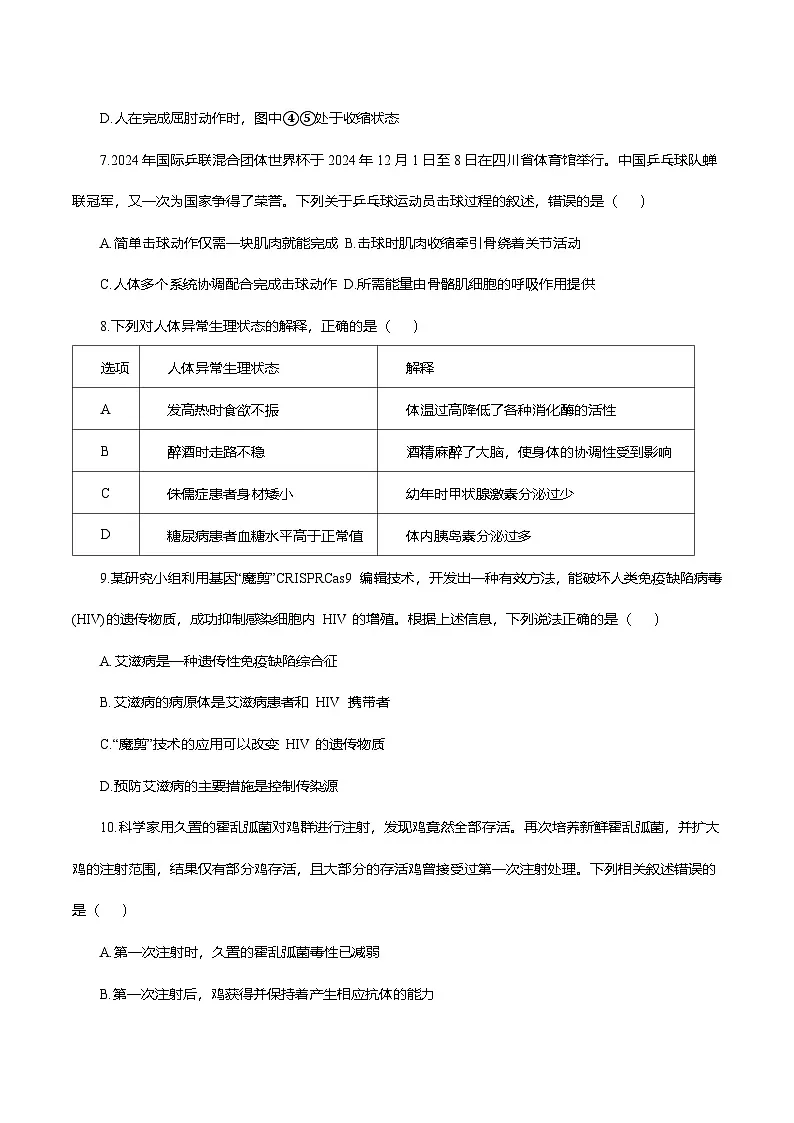2025-2026学年人教版八年级生物上册期中考试复习测评试卷第3页